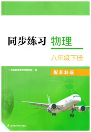 同步练习物理八年级苏科版陕西专版