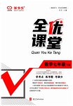 2023年全优课堂考点集训与满分备考七年级数学下册