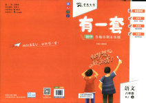 2025年有一套初中各地市期末真題八年級(jí)語文上冊人教版