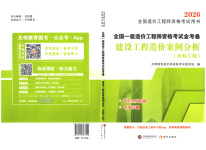 2025年全國(guó)一級(jí)造價(jià)工程師資格考試金考卷建設(shè)工程造價(jià)案例分析水利工程