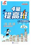 2026年经纶学典提高班六年级数学上册北师大版