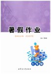 2026年暑假作业内蒙古教育出版社七年级生物