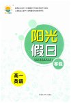 2026年陽光假日寒假高一英語通用版
