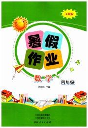暑假作业河南人民出版社四年级数学人教版