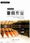 2026年假期探索家暑假作业七年级综合通用版
