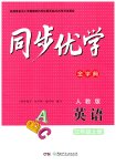 2026年同步优学金学典三年级英语上册人教版