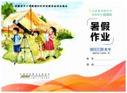暑假作业安徽少年儿童出版社三年级数学北师大版