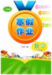 2026年寒假作業(yè)河南人民出版社五年級(jí)數(shù)學(xué)蘇教版