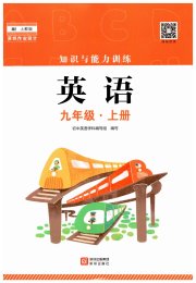 知识与能力训练九年级英语上教版