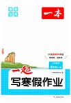 2026年一本一起寫寒假作業(yè)四年級(jí)數(shù)學(xué)人教版福建專版