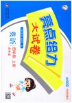 2026年亮点给力大试卷四年级英语上册译林版