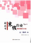 2026年最高考寒假作業(yè)高三物理