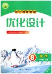 2026年同步测控优化设计八年级地理上册人教版福建专版