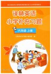 2026年补充习题江苏六年级英语上册译林版