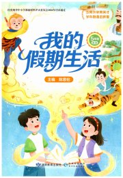 我的假期生活五年级综合