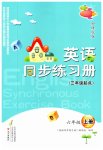 2023年英语同步练习册六年级上册外研社版文心出版社