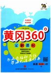 2023年黄冈360定制课时五年级英语上册人教版