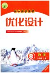 2026年同步测控优化设计八年级物理上册人教版福建专版