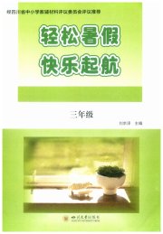 轻松暑假快乐起航三年级