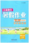 2026年五育融合暑假作业七年级道德与法治