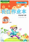 2023年长江作业本同步练习册六年级数学下册人教版