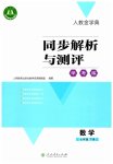 2023年同步解析与测评学考练七年级数学下册人教版
