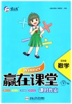 2023年赢在课堂课时作业五年级数学下册人教版