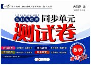 新目标检测同步单元测试卷六年级数学人教版