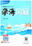 2026年学海风暴九年级数学上册人教版