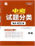 2026年天利38套中考試題分類地理