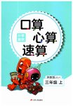 2023年小学数学口算心算速算三年级上册苏教版