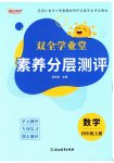 2026年双全学业堂素养分层测评四年级数学上册人教版