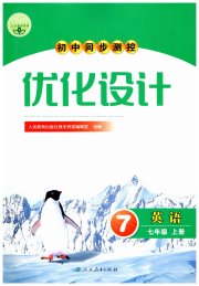 初中同步测控优化设计七年级英语人教版