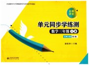 名师讲堂单元同步学练测三年级数学北师大版