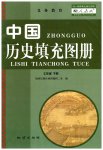 2023年中国历史填充图册地质出版社七年级下册人教版