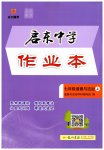 2026年启东中学作业本七年级道德与法治上册人教版宿迁专版