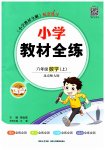 2023年教材全练六年级数学上册北师大版