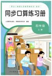 2026年同步口算练习册四年级数学上册人教版