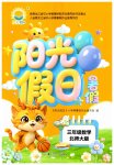 2026年阳光假日暑假三年级数学北师大版