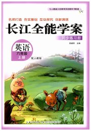 长江全能学案同步练习册六年级英语人教PEP版
