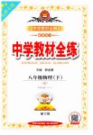 2023年教材全练八年级物理下册人教版天津专用