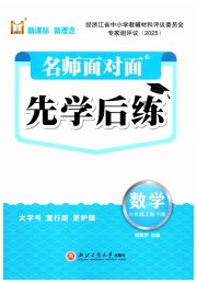 名师面对面先学后练六年级数学人教版评议教辅