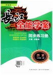 2026年长江全能学案同步练习册九年级历史上册人教版