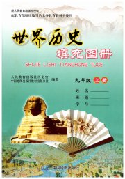 填充图册中国地图出版社九年级历史人教版新疆专版