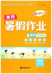 2026年素养暑假作业三年级英语贵州专版
