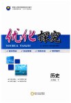 2023年優(yōu)化探究九年級歷史下冊人教版