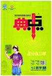 2023年综合应用创新题典中点七年级数学下册湘教版