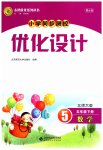2026年同步测控优化设计五年级数学下册北师大版