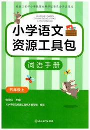 小学语文资源工具包词语手册五年级语文人教版