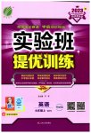 2023年实验班提优训练九年级英语上册外研版